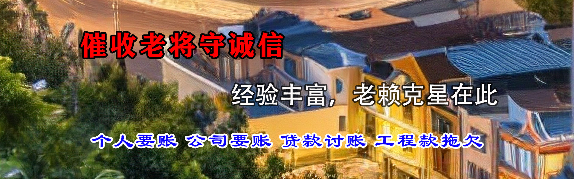 盘锦要账公司